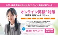 株式会社イーオン、7月7日よりキッズクラスにて「オンライン英検(R)対策月謝コース」を開始!