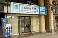 株式会社イーオンホールディングス、2025年7月1日(火)に「atama+塾 長岡校」「atama+塾 甲府校」「atama+塾 沼津校」「atama+塾 山口赤妻校」の4校をオープン!