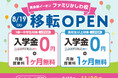 イーオン ファミリかしわ校 2025年8月19日(火)に移転オープン!