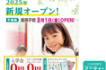 アミティー我孫子校 2025年8月1日(金)に新規オープン!