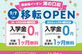 イーオン溝の口校 2025年9月9日(火)に移転オープン!