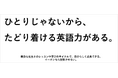 英会話イーオン、2025年10月1日(水)より講師の伴走と、オンライントレーニングによる弱点の克服で『英会話学習を挫折させない』新カリキュラムを提供開始予定