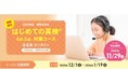 英会話イーオン、「はじめての英検（R）4級・5級対策コース」全6回開講