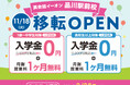 イーオン品川駅前校　2025年11月18日（火）に移転オープン！