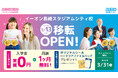 イーオン長崎スタジアムシティ校　2026年1月13日（火）に移転オープン！