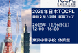 株式会社イーオン、ハオ中国語アカデミーが2025年12月6日（土）開催の「華語文能力試験（TOCFL）就職フェア」に協賛