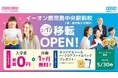 イーオン鹿児島中央駅前校　2026年2月17日（火）に移転オープン！