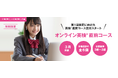 英会話イーオン、オンライン校キッズクラス、高校生以上クラスにて2026年5月英検（R）試験に向け「英検（R）対策直前コース」全6回開講