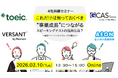 株式会社イーオン、企業の人事・人材開発・研修担当者様向けに「4社共催セミナー 事業成長につながるスピーキングテストの活用とは？」を2026年3月10日（火）に開催