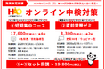 株式会社イーオン、ハオ中国語アカデミーにて2026年6月実施の中国語検定2級・3級対策として「短期集中コース」「直前対策ゼミ」をオンラインで開講