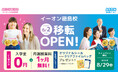 イーオン徳島校　2026年6月2日（火）に移転オープン！