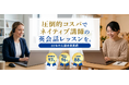 英会話イーオン、2026年6月16日(火)よりオンラインプライベートレッスンにて365日、毎日受けられる新プラン開始！新プラン開始を記念して、初月6,000円割引のキャンペーン実施