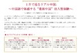 株式会社イーオン、ハオ中国語アカデミーが実践型プログラム「1日で巡るリアル中国～中国語で体感する“最新中国”没入型体験～」を8月29日（土）に開催