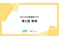 株式会社イーオン、光村図書とのコラボ企画にて小学校教員向けコンテンツ『ALTとの会話のコツ』を2024年9月2日(月)より全6回配信