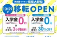 イーオン相模大野校 2024年10月29日(火)に移転オープン!
