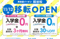 イーオン熊谷校 2024年11月12日(火)に移転オープン!