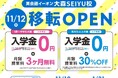 イーオン大森SEIYU校 2024年11月12日(火)に移転オープン!
