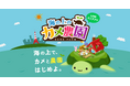 【ソニックムーブ】累計300万人が遊んだ農園育成型ゲーム『海の上のカメ農園』のLINEミニアプリ版、2026年9月1日(火)よりサービス開始──育てた野菜が実際に届く新イベントも同時開催