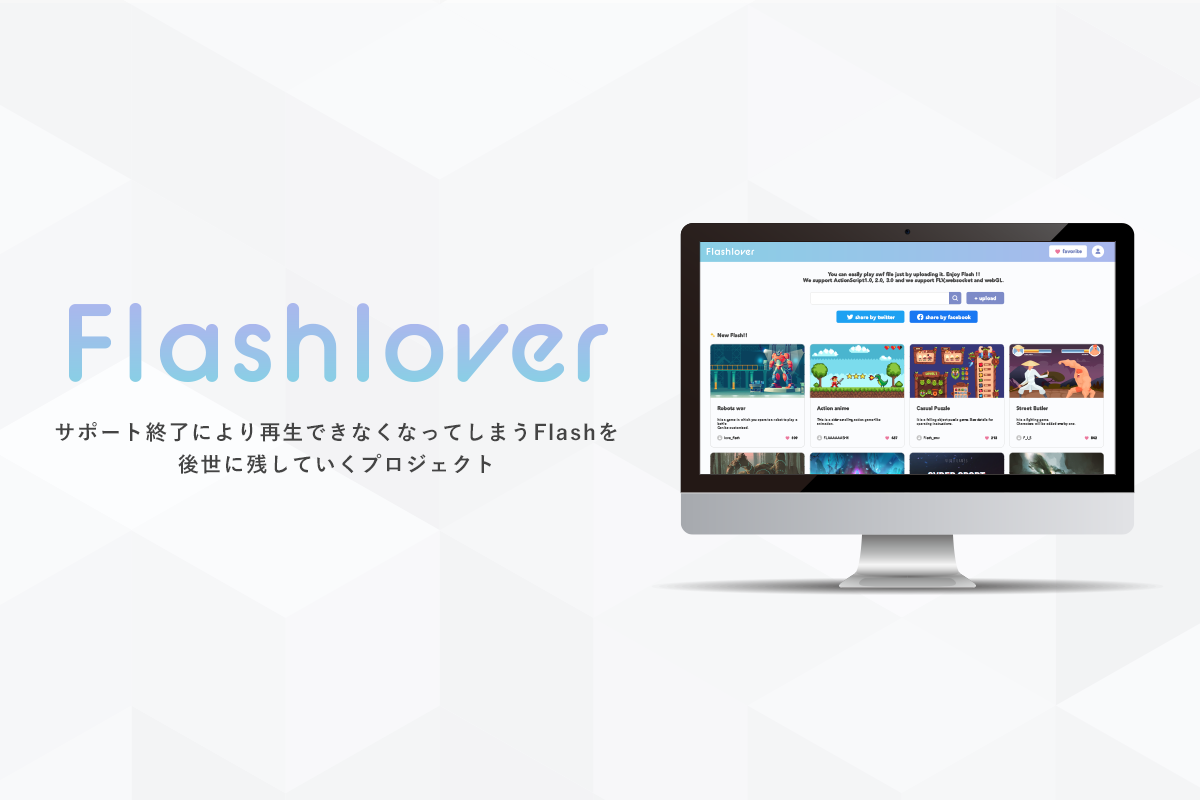 クラウドファンディング開始 Flashを後世に残していくwebプロジェクト Flash Lover をcampfireに掲載 ソニックムーブ のプレスリリース