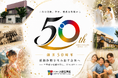 創業50周年を迎える株式会社小野写真館50年間、人生の節目に寄り添ってきた。これからは、その先の人生にも寄り添っていく。ブランドメッセージを刷新