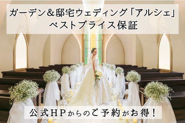 結婚式場3会場で ベストプライス保証 をリリース 株式会社小野写真館のプレスリリース