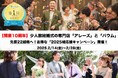 開業10周年の感謝を込めて!アレーズ&バウムが贈る豪華特典付き2025婚応援キャンペーン