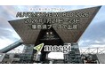 AUTOMOTIVE WORLD 2026に福島県ブースで出展~福島県企業の一翼を担い、位置情報サービスで自動車分野の技術を“見て・触れて・体感”する展示へ~