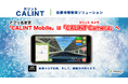 映像・地図・ログを同時記録する「CALINT Camera」へ名称変更――moegi、現場の記録から課題の可視化までを支援