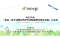 株式会社moegi、令和7年度「産産・産学連携共同研究活動奨励事業助成金」に採択~携帯電波圏外でも国産衛星「みちびき」の信号のみで高精度位置測位を実証するCALINTシステム~