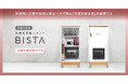 【新登場!】<地域貢献型>災害用備蓄スタンドBISTA「災害対策本部モデル」— 緊急時の司令塔として活躍!