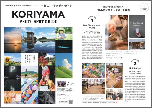 住民視点でフォトジェニックなスポットを紹介！「郡山写真部」デジタル 