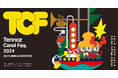 天王洲運河でクラフトジン&クラフトビール、映画&DJが楽しめる「天王洲キャナルフェス2024秋冬」を10月18日~20日に開催