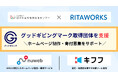 （公財）日本非営利組織評価センターは、リタワークス株式会社と連携開始