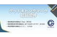 【奈良県・北海道では初】NPOの信頼性を「見える化」するグッドギビングマーク、新たに３団体が認証を取得