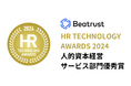 第9回　HR TECHNOLOGY AWARDS人的資本経営サービス部門優秀賞受賞のお知らせ