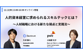 【無料オンラインセミナー:12月12日開催】Beatrust とPwCコンサルティング共同開催テーマ:人的資本経営に求められるスキルテックとは?〜人材戦略における新たな視点と実践法〜