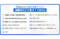 【現場のリアルを調査!会社員の本音ランキング発表】 「退職代行」はアリ?ナシ? 会社員1,000人の本音を調査!