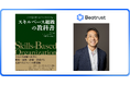 Beatrust CEO 原、EY新刊『スキルベース組織の教科書』で提言:日本企業のイノベーション鍵は『スキル+パーソナリティ』の可視化とAI活用