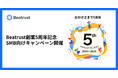 Beatrust、創業5周年を記念し、従業員1,000名以下の中小企業の組織力強化を支援する特別キャンペーンを開始