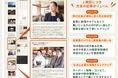 宿泊業界専門の取材型求人サイト「もしも、この宿ではたらいたら」オープン1周年記念!特別価格キャンペーンを実施