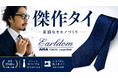 “ベーシックにして究極”のネイビーネクタイEarldom「傑作タイ」！Ｖゾーンを凛と格上げ。