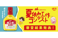 “わくわくさん”が審査員を務める、第20回「ボンドのコニシ 夏休み工作コンテスト」受賞作品発表! 稲荷神社のジオラマや、片ダンボールのフクロウなど力作が勢ぞろい