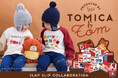 子供服ブランド「SLAP SLIP(スラップスリップ、株式会社べべ)より「トミカとトム」コラボ商品第2弾が登場‼