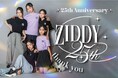 ティーンズブランド「ZIDDY(ジディー、株式会社べべ)」がブランドデビュー25周年!!これからもティーンにカッコイイファッションをお届け!