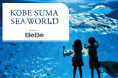 子供服ブランド「BeBe(株式会社ベベ)」より「神戸須磨シーワールド」とのコラボレーションアイテムが登場!