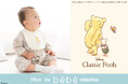 子供服ブランド「fillot de bébé réduction（フィヨ・デュ・べべ・ルダクティオン）」より、「Classic Pooh」コレクションが1月16日(金)に復刻登場‼