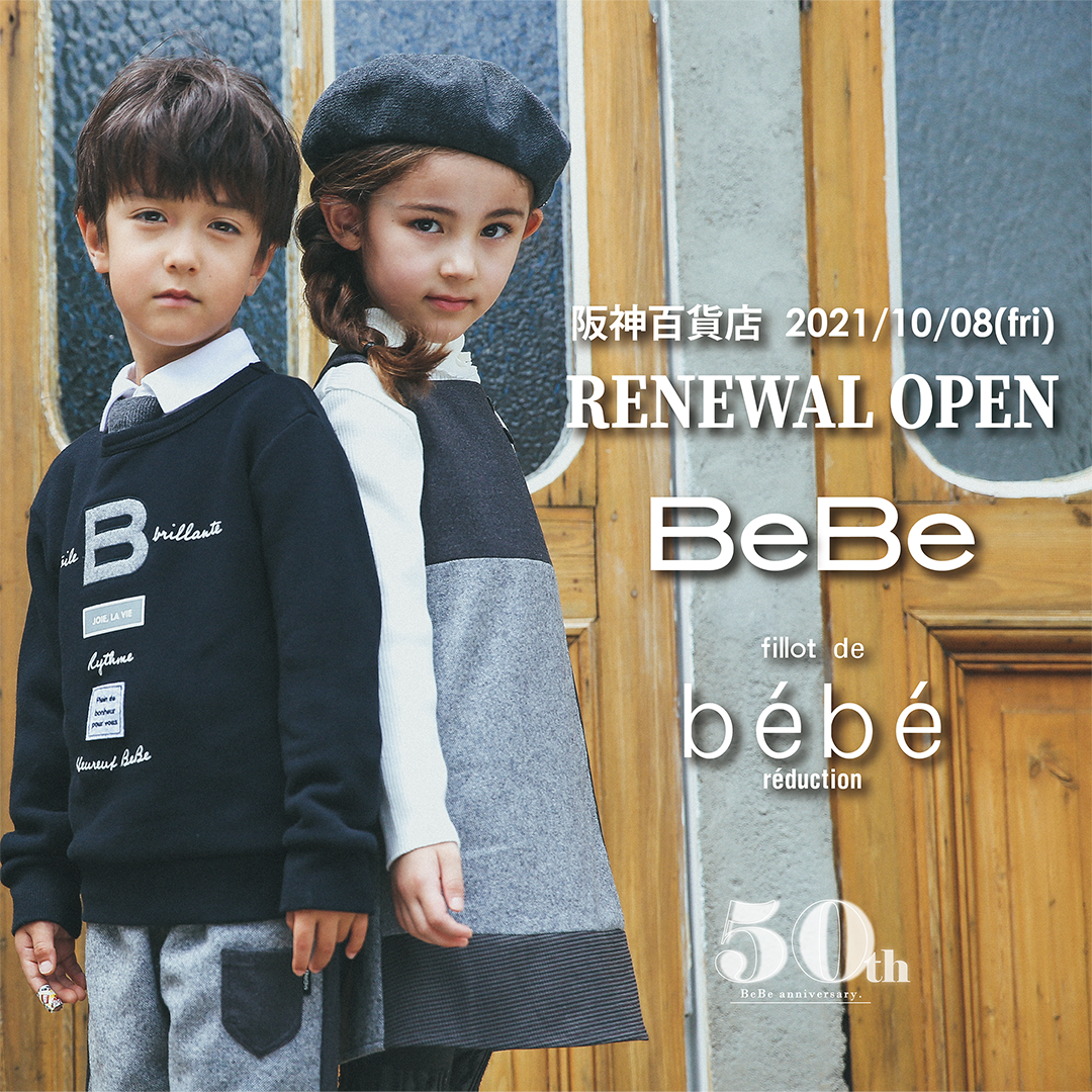 10月8日(金)に阪神百貨店『BeBe(べべ)』と『fillot de bebe reduction