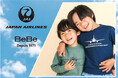 「JAL (JAPAN AIRLINES、日本航空株式会社）」とのコラボレーションアイテムが子供服ブランド「BeBe(べべ、株式会社べべ）」より新登場‼