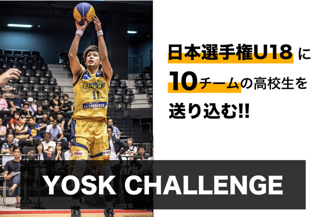 ３人制バスケ奨学金 齊藤洋介 日本代表候補による若手３x３チーム育成プロジェクトを始動 株式会社neveleのプレスリリース