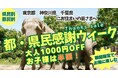 東京・神奈川・千葉限定！冬のサファリを特別料金で楽しむ「首都圏感謝ウィーク（都県民割）」開催